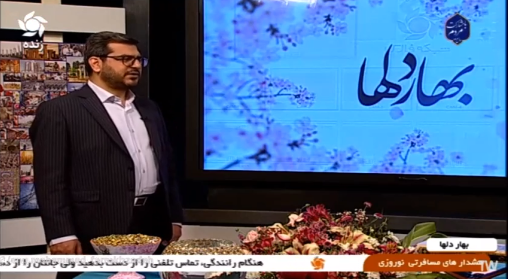 حضور مهندس فرخ زاده در ویژه برنامه زنده نوروزی بهار دلها از شبکه فارس