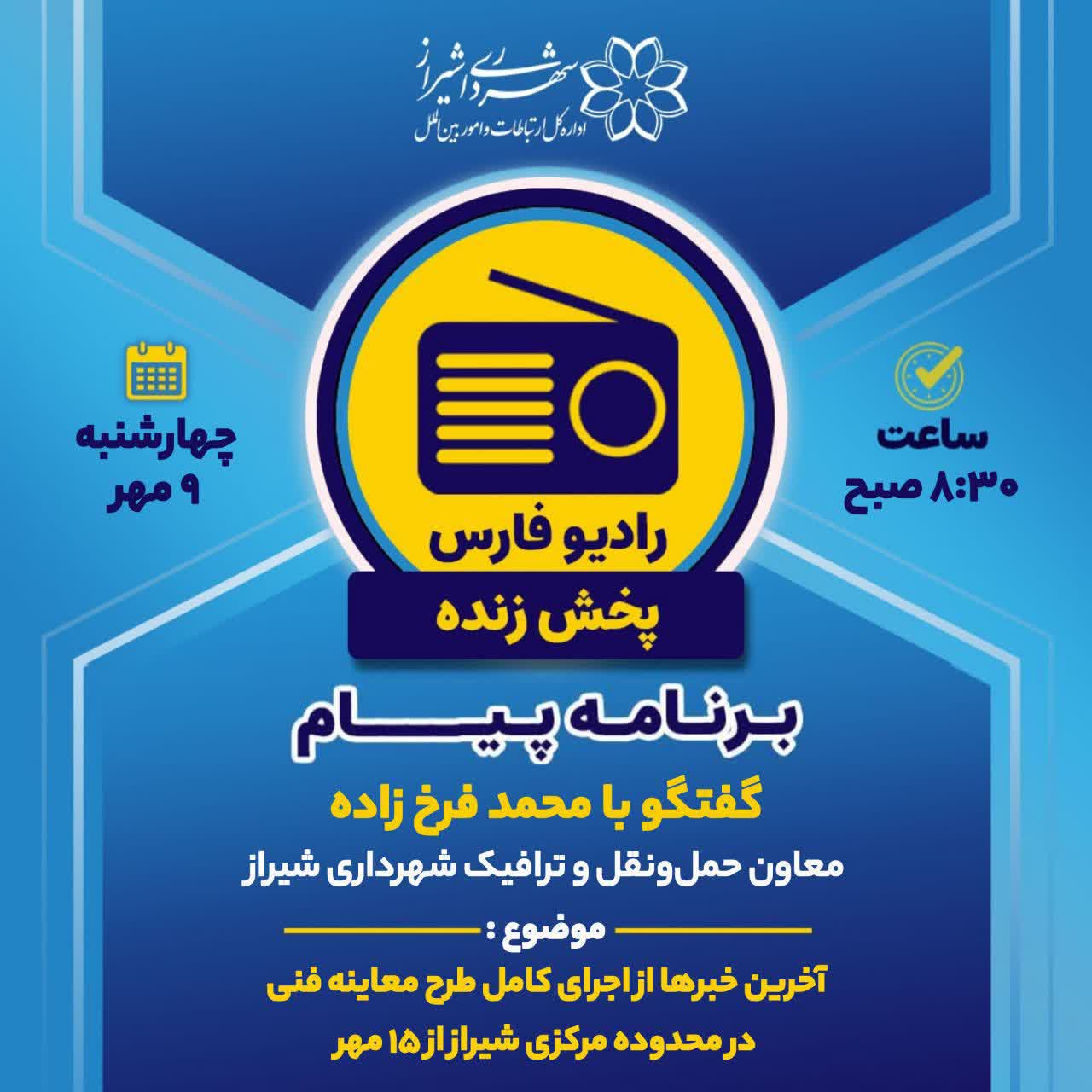 رادیو فارس؛ اجرای کامل طرح معاینه فنی در محدوده مرکزی شیراز