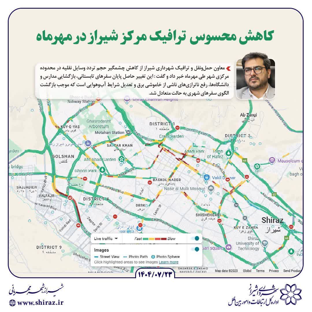 کاهش محسوس ترافیک مرکز شیراز در مهرماه