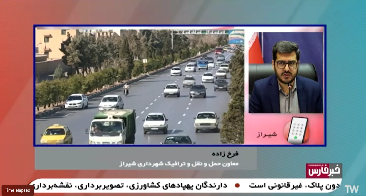 اخبار فارس؛  اجرای طرح محدوده کم‌آلاینده در مرکز کلان‌شهر شیراز به‌طور کامل از 15 مهرماه