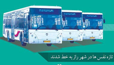 رونمایی از ۵٠ دستگاه اتوبوس شهری در شیراز