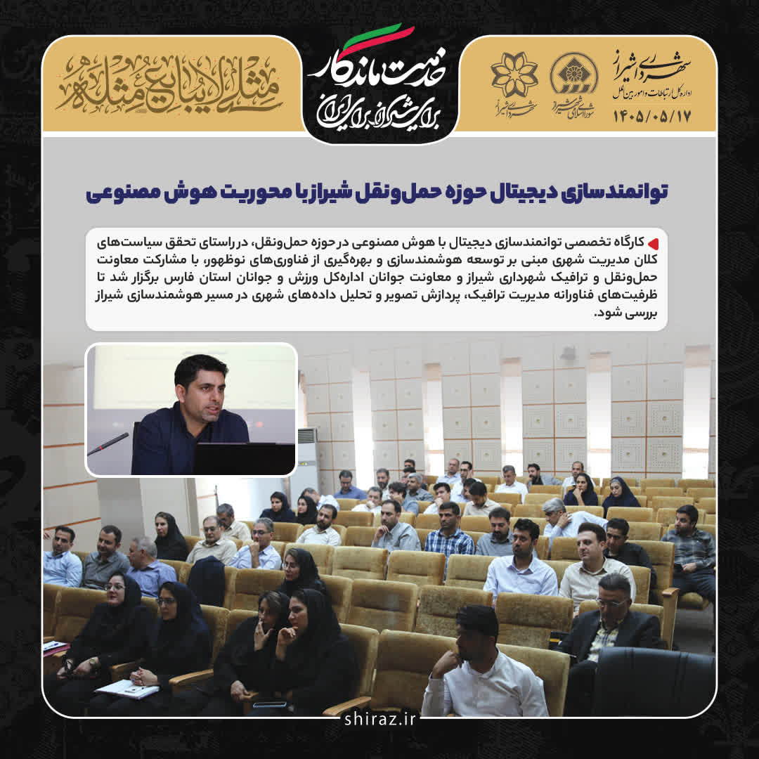 برگزاری کارگاه تخصصی توانمندسازی دیجیتال با هوش مصنوعی در حوزه حمل‌ونقل