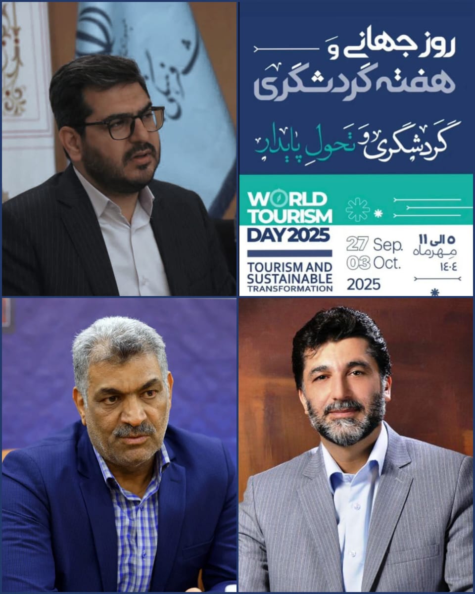 گردشگری و سفر، فرصتی است برای گسترش افق‌های ذهنی‌، تقویت ارتباطات انسانی و پیوند میان مردم