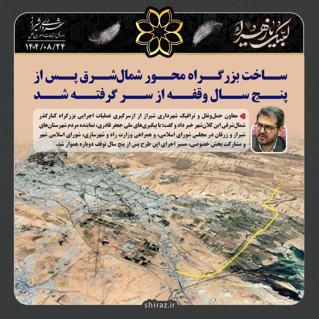 ساخت بزرگراه محور شمال‌شرق پس از پنج سال وقفه از سر گرفته شد